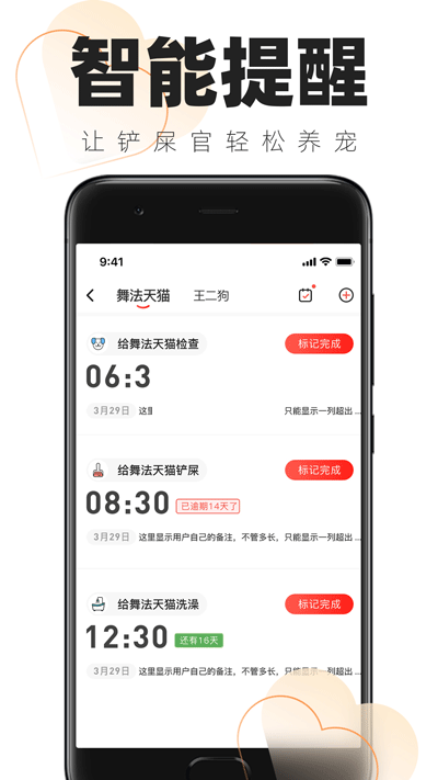 铲屎官的日常app最新安卓版