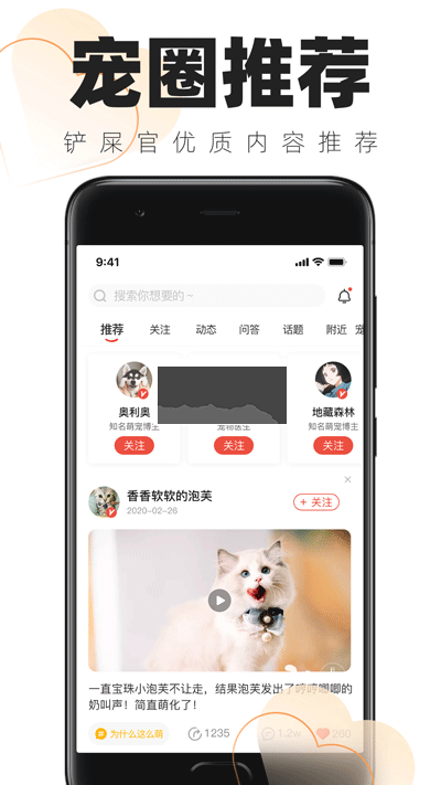 铲屎官的日常app最新安卓版