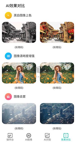 ai图像大师app手机破解版