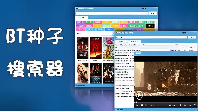 PC端磁力资源搜索软件下载-PC端磁力资源搜索软件合集