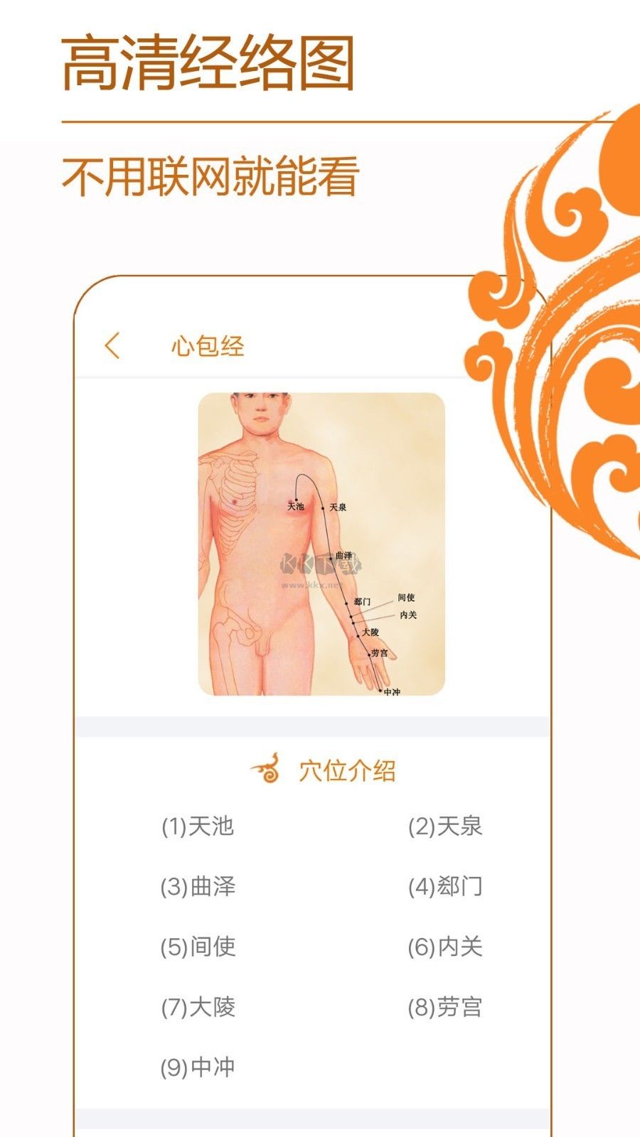 经络养生APP