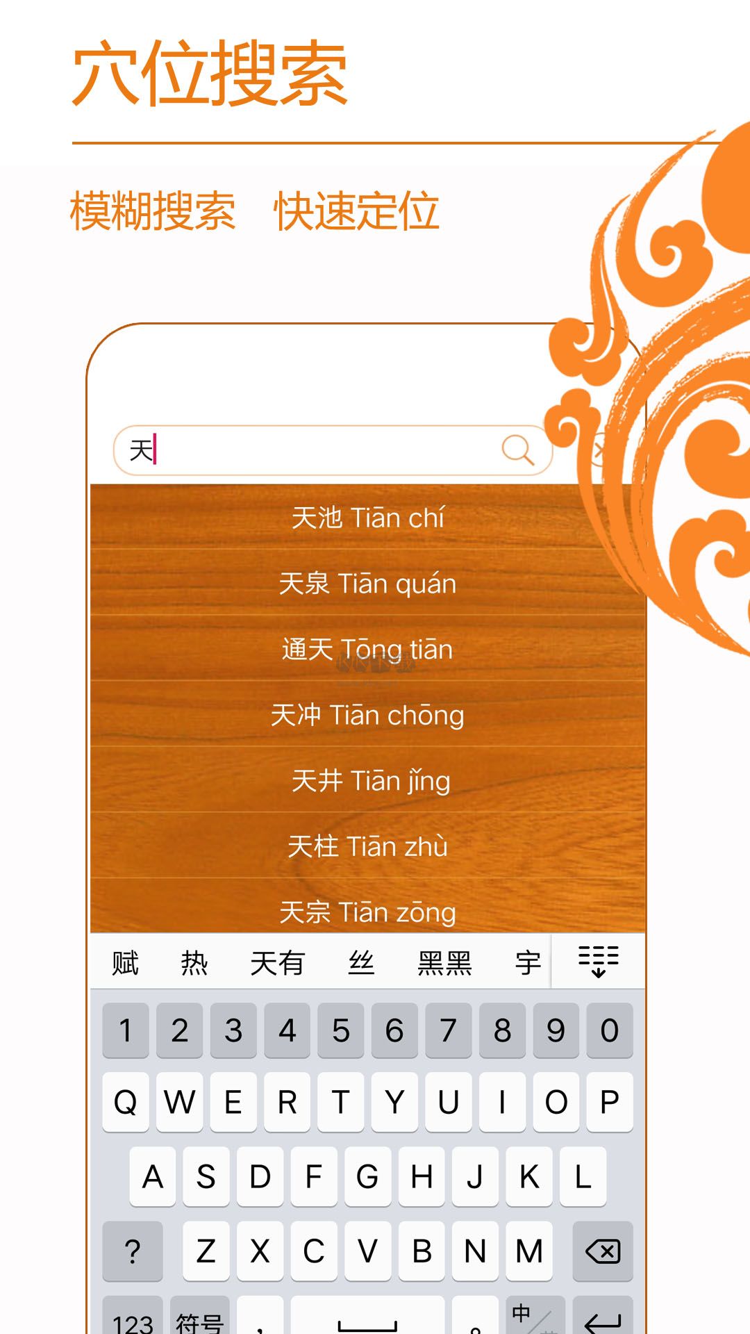 经络养生APP