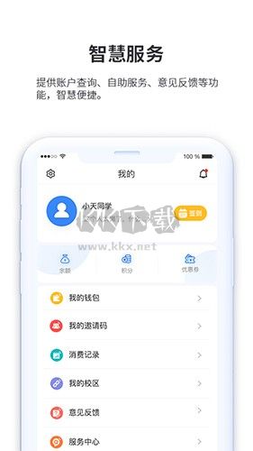 小天同学APP