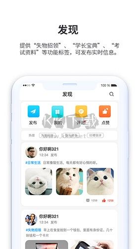 小天同学APP