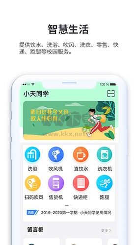 小天同学APP