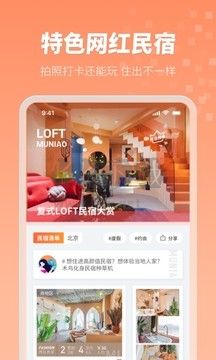 木鸟民宿手机版