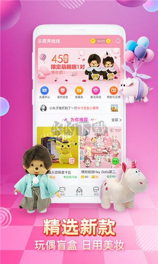 乐萌夹娃娃破解版