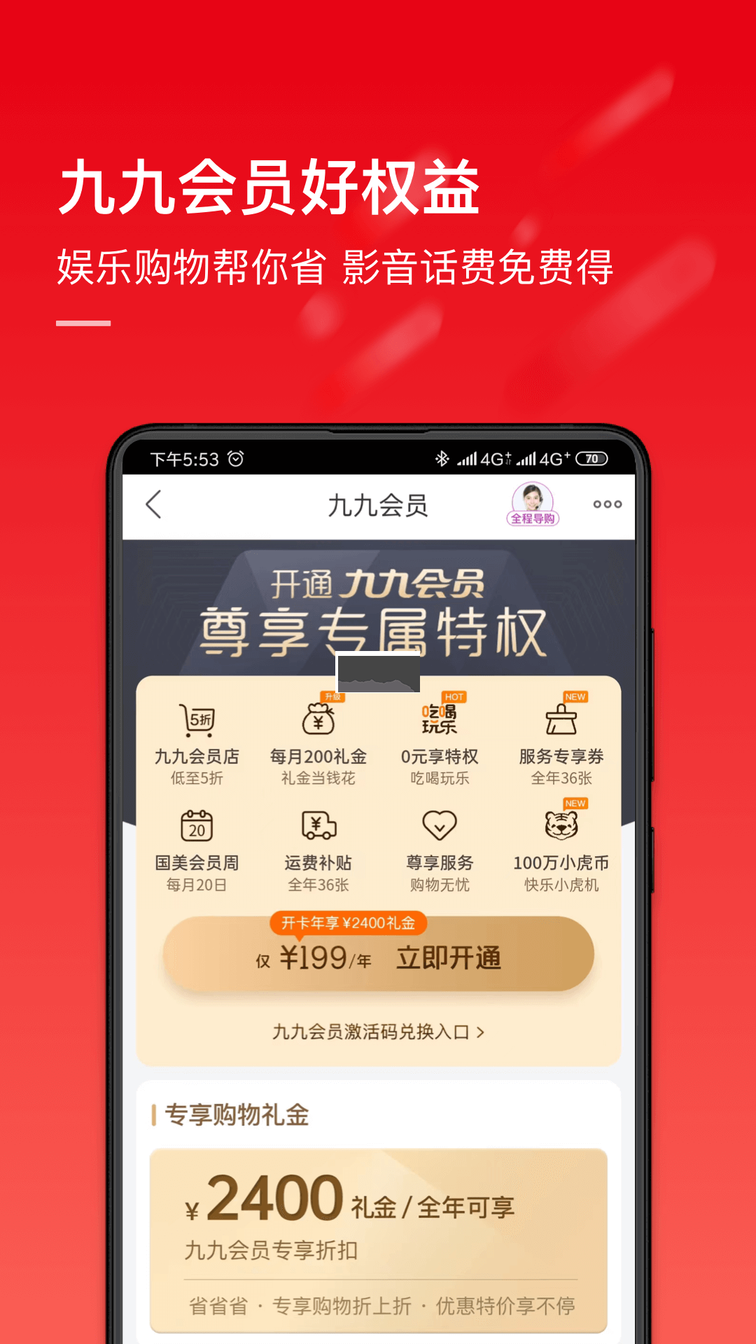 国美安卓最新版