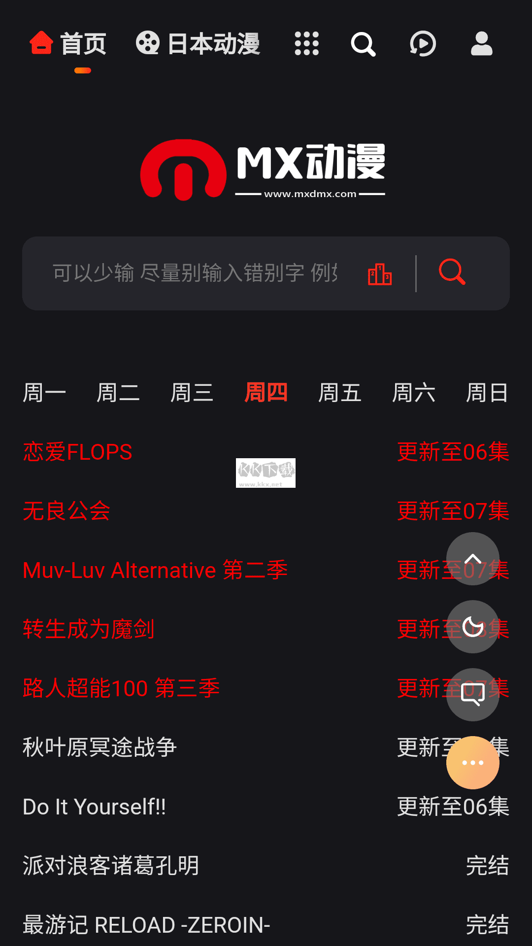 mx动漫app安卓版最新3