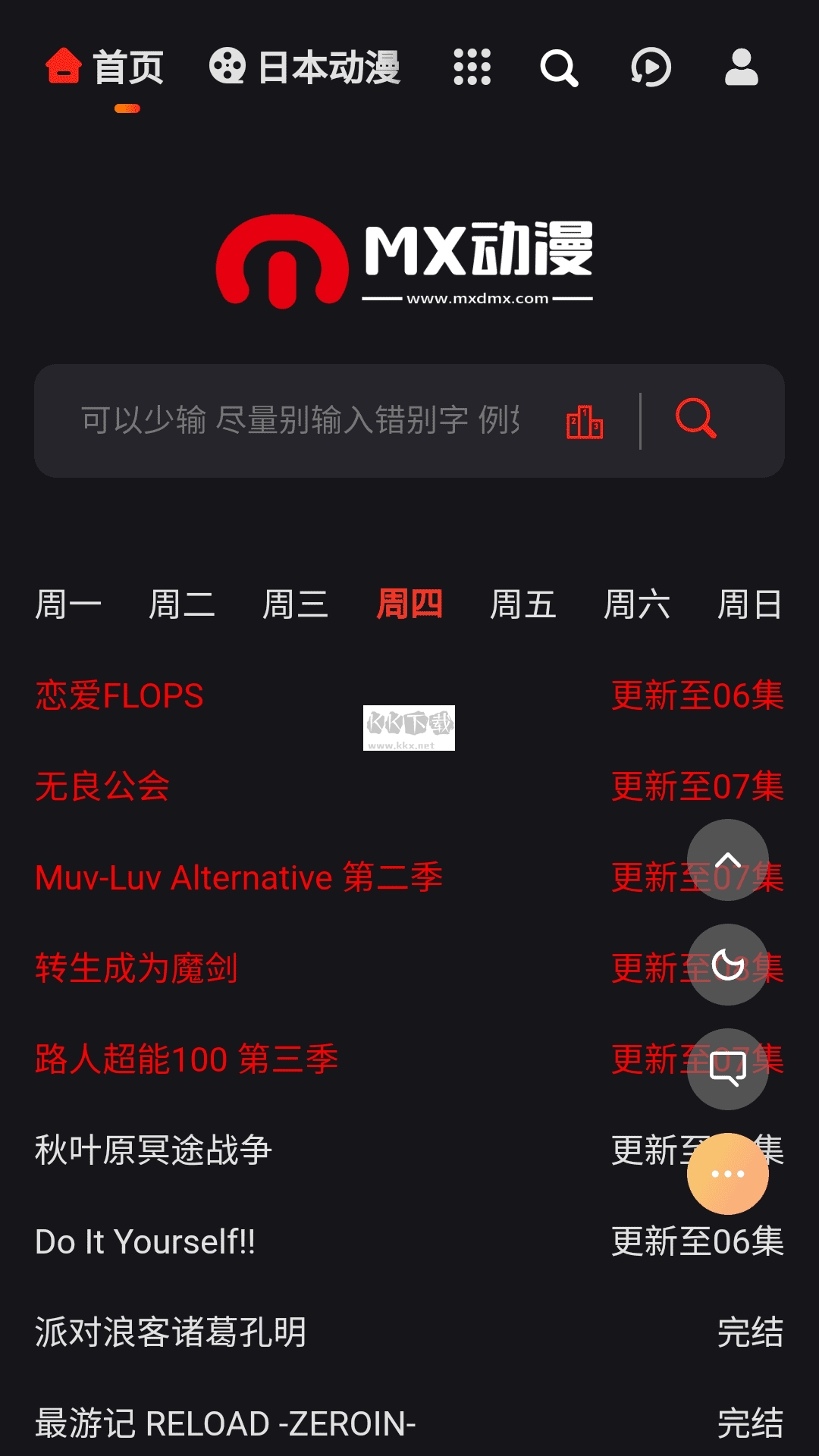 mx动漫app安卓版最新