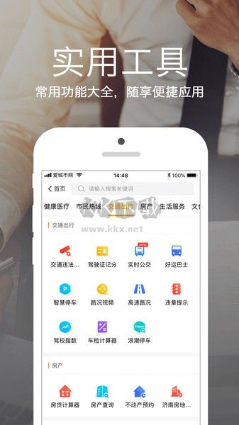 爱城市网安卓版