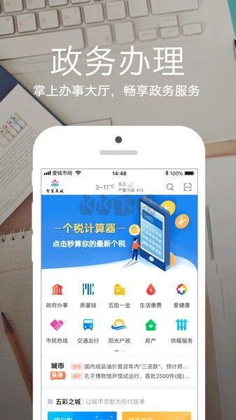 爱城市网安卓版