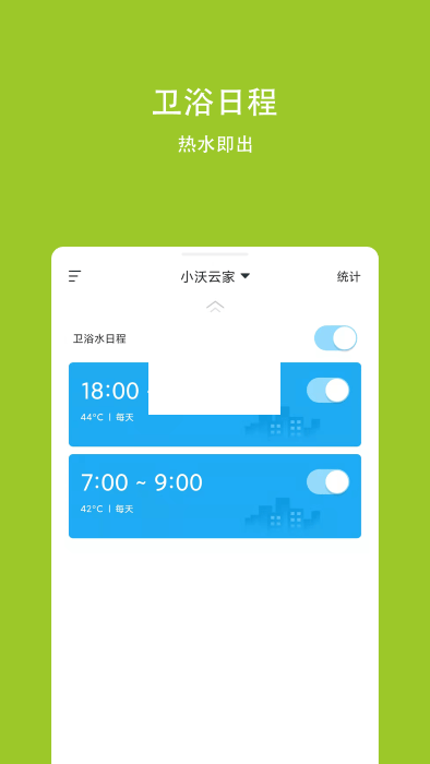 小沃云家APP