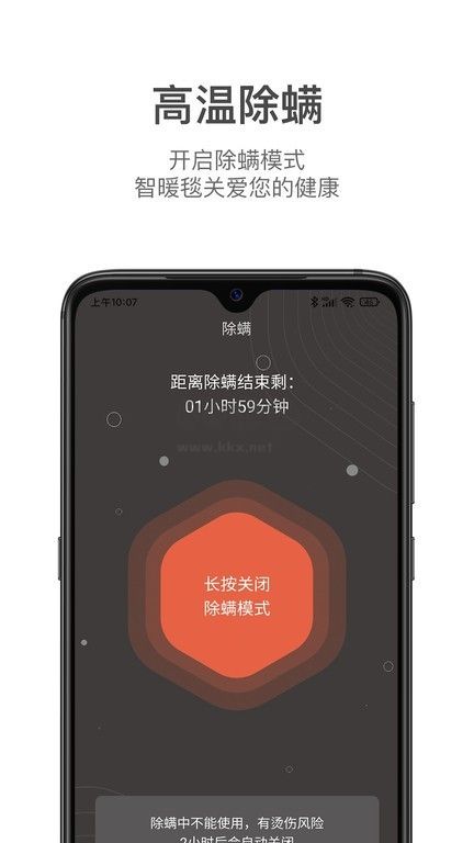 Jernano Lab电热毯安卓版