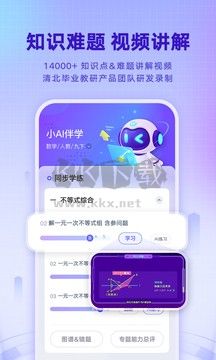网易有道智学APP官方版