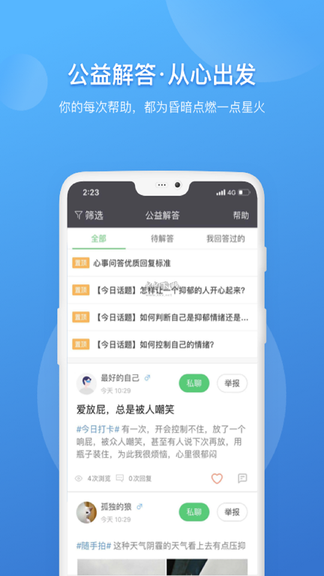 壹点灵心理咨询师app官方最新版