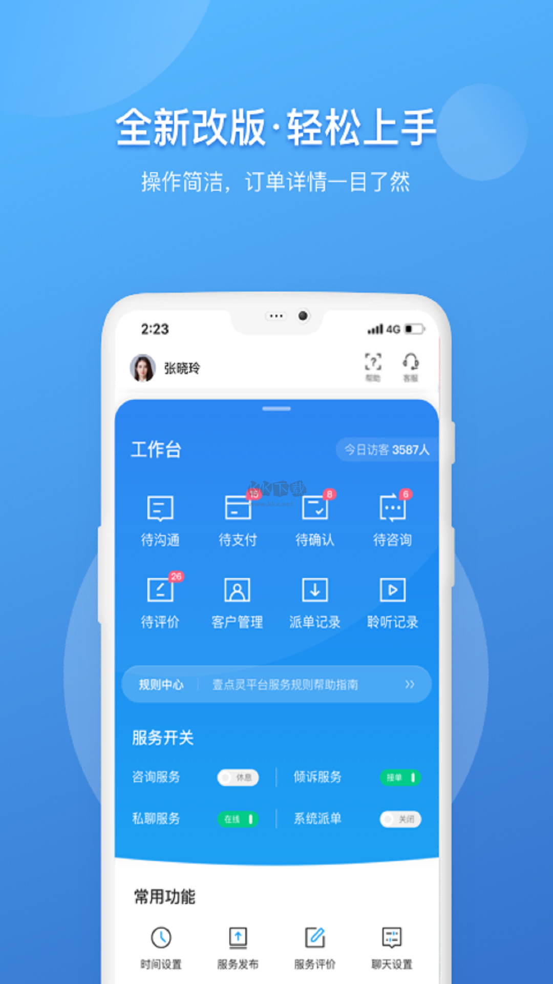 壹点灵心理咨询师app官方最新版