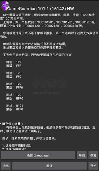 h5gg修改器2024最新版(含教程)