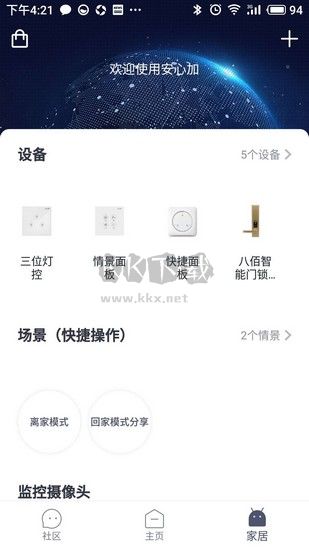 安心加Lite安卓版