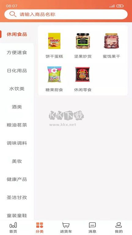 快销网APP
