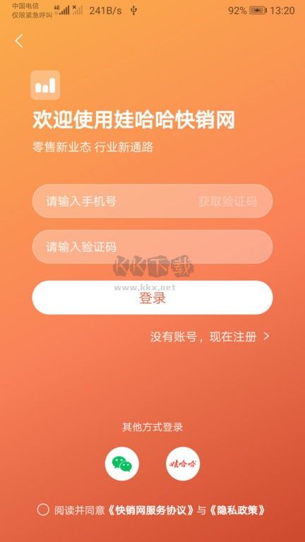 快销网APP