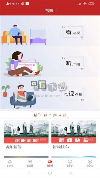 资阳观察客户端
