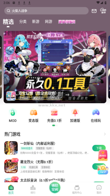 最笨游戏盒app最新版