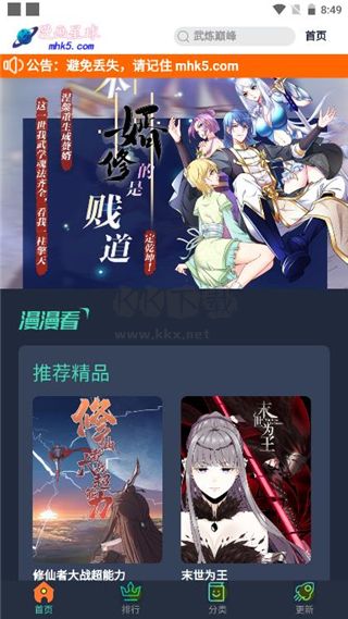 漫画星球app安卓最新版1