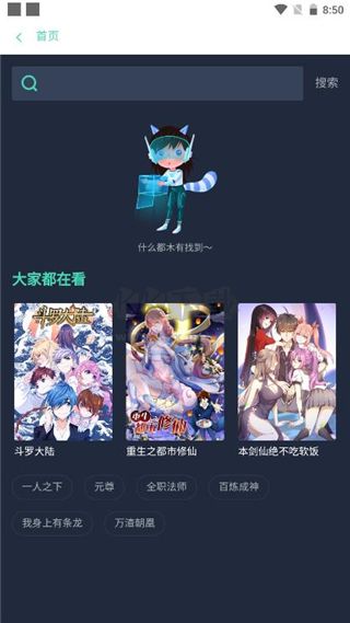 漫画星球app安卓最新版4