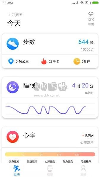 V Band智能手表APP