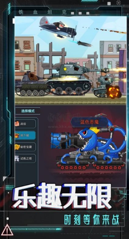钢铁坦克力量手机最新版