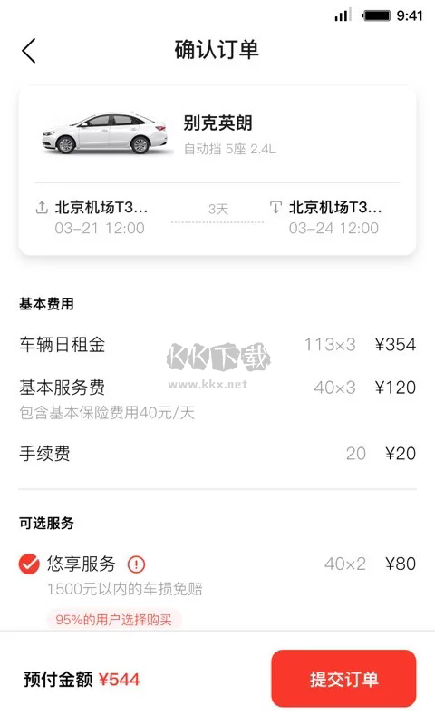首汽租车app官方最新版
