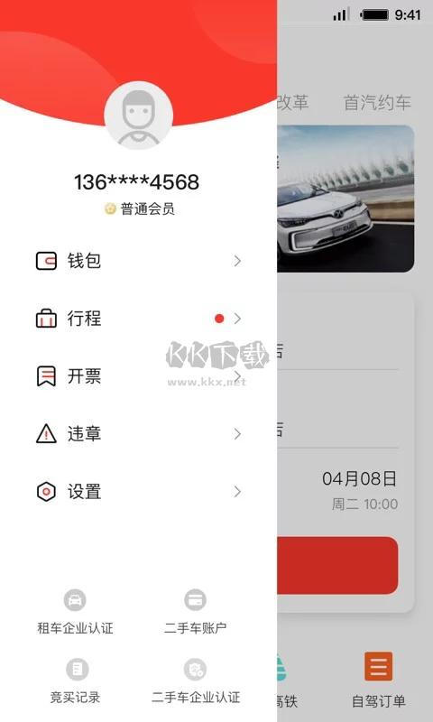 首汽租车app官方最新版