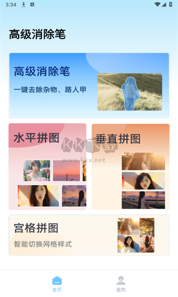 高级消除笔软件免费版