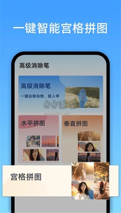 高级消除笔软件免费版