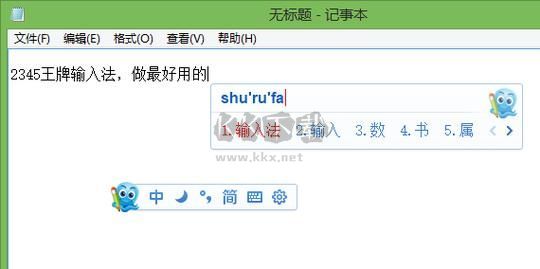 2345王牌拼音输入法PC客户端官方最新版