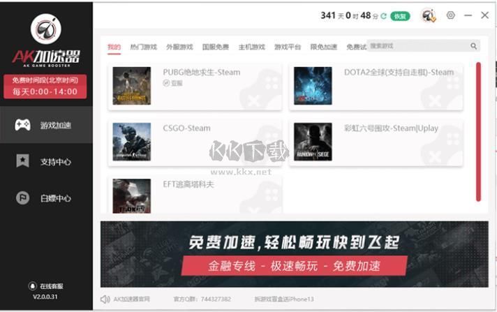AK加速器PC客户端官方最新版