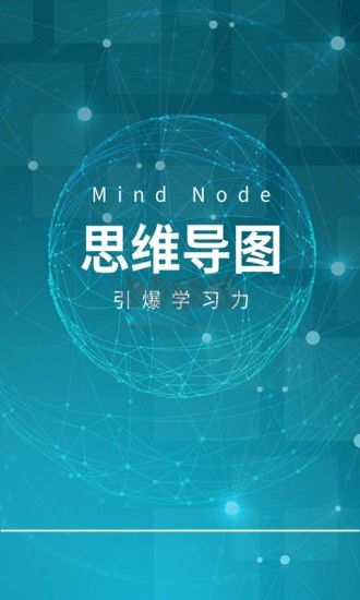 MindNode思维导图手机破解版