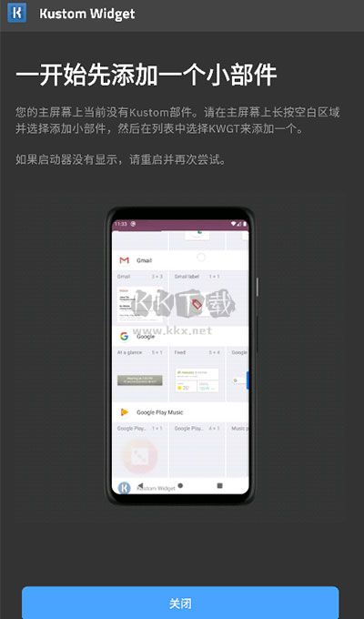 kwgt专业版破解版