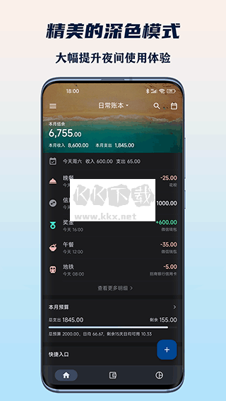 小星记账高级版