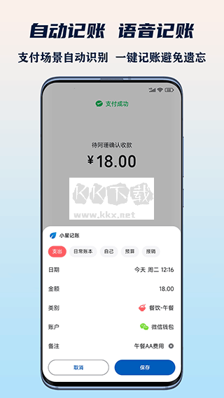 小星记账高级版
