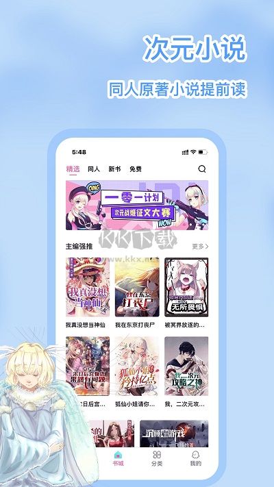 次元姬小说app官方最新版