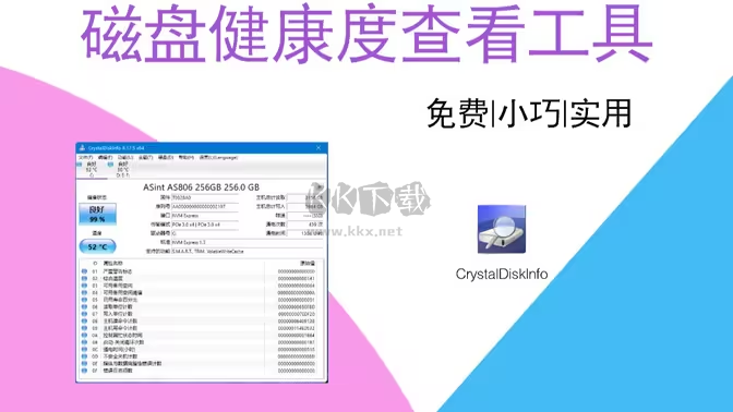 CrystalDiskInfo各种版本下载安装-CrystalDiskInfo各种版本合集