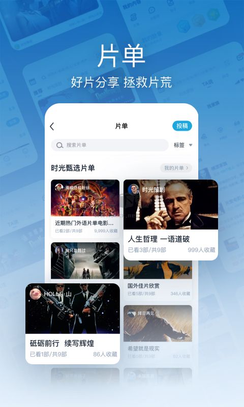 时光网app安卓官方新版本4