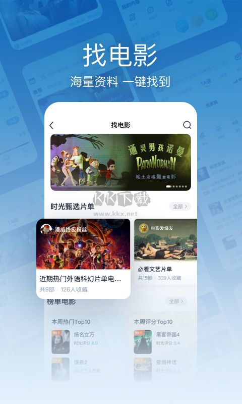 时光网app安卓官方新版本