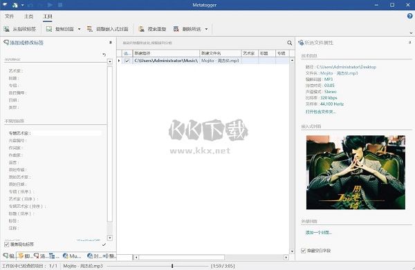 Metatogger音频文件标签