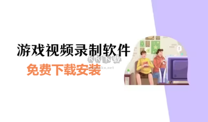 游戏录制软件下载-游戏录制软件免费-游戏录制软件合集