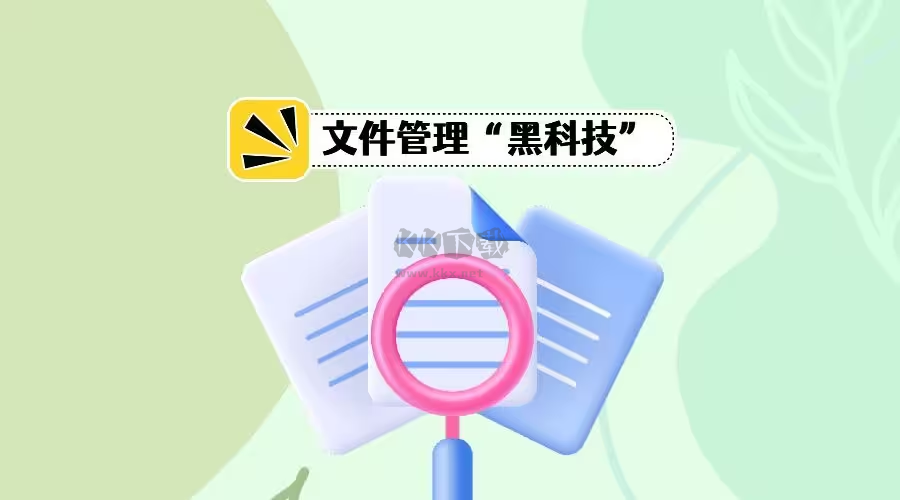 文件管理工具下载-免费的文件管理工具-文件管理工具合集