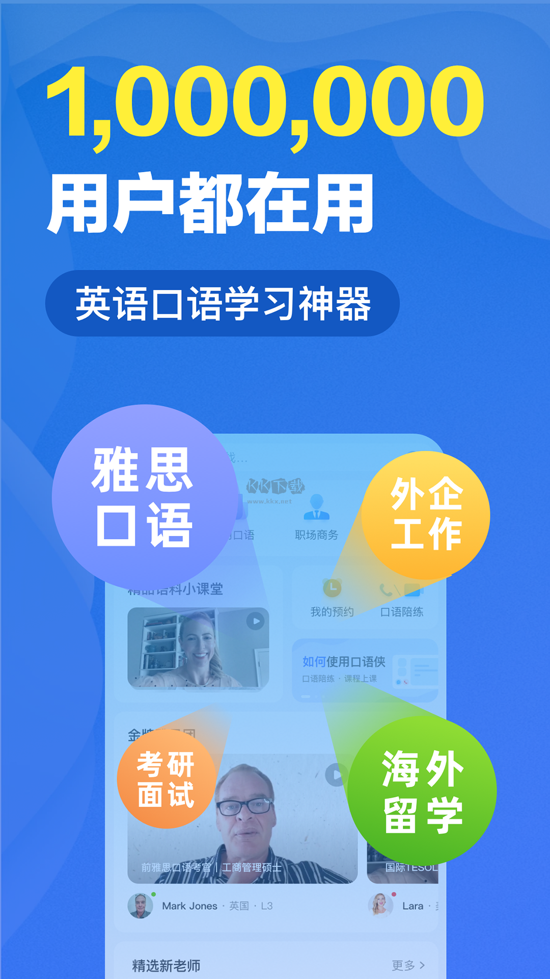 口语侠app安卓版2024最新