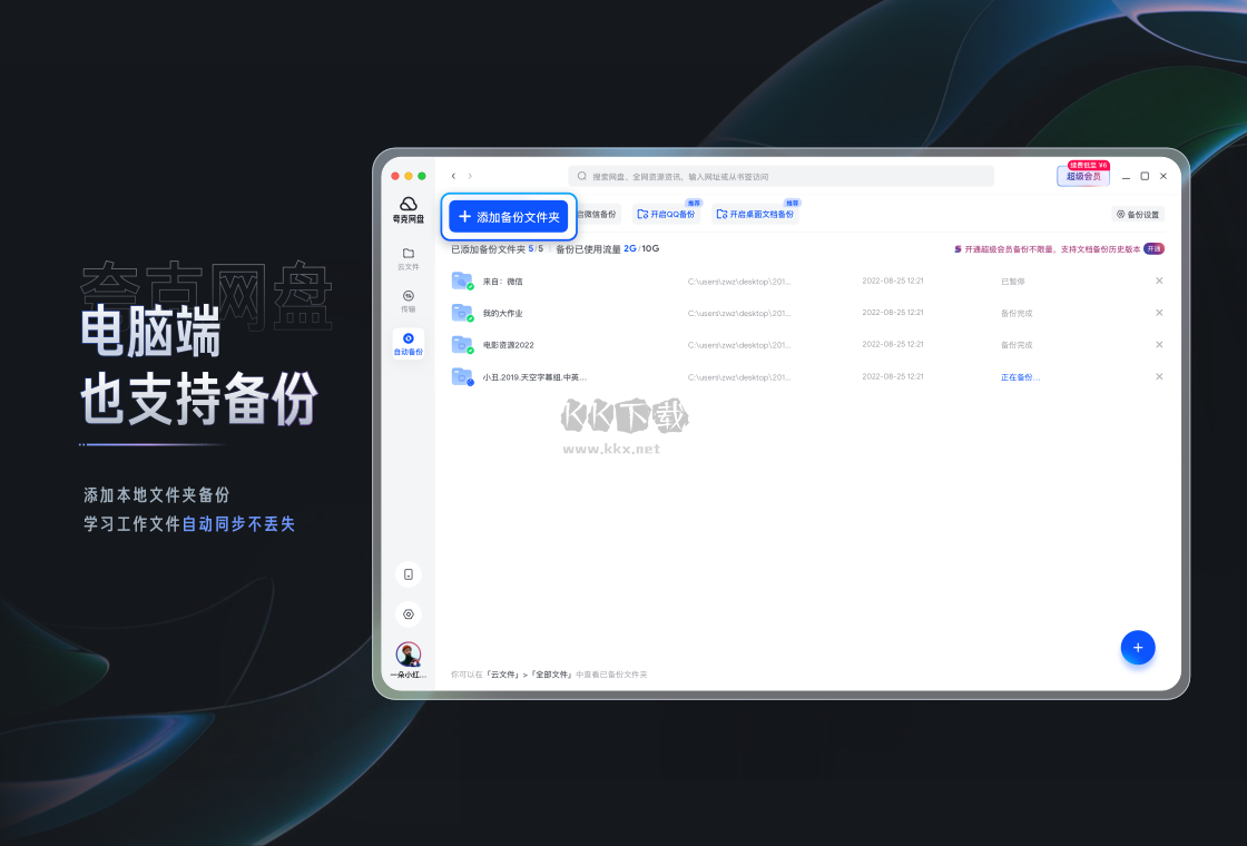 夸克网盘PC客户端官方2024最新版